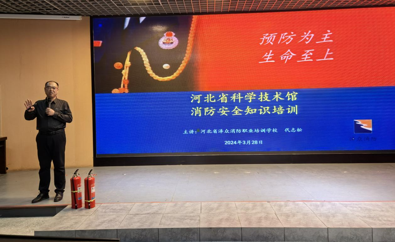河北省科技馆举办消防安全知识培训