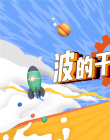 波的干涉、衍射
